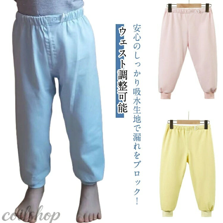 ・安心のしっかり吸水生地で漏れをブロック！ ・はき心地やわらかなパンツをおねしょ対策仕様に ・見た目は普通のパジャマなので、旅行やお泊り会にもぴったり サイズ M L XL サイズについての説明 【サイズ】 【M】 ウェスト48-66cm 前股上25cm 着丈60cm 目安身長100-115cm 【L】 ウェスト50-72cm 前股上30cm 着丈70cm 目安身長115-125cm 【XL】 ウェスト65-90cm 前股上35cm 着丈80cm 目安身長125-140cm ※サイズ感はスリムですので、ゆったり着たい場合はサイズアップをおすすめいたします。　 　※上記サイズは平置き実寸になります。サイズ表の実寸法は商品によって1-3cm程度の誤差がある場合がございます。 素材 綿 色 ブルー ピンク イエロー 備考 ●サイズ詳細等の測り方はスタッフ間で統一、徹底はしておりますが、実寸は商品によって若干の誤差(1cm〜3cm )がある場合がございますので、予めご了承ください。 ●商品の色は、撮影時の光や、お客様のモニターの色具合などにより、実際の商品と異なる場合がございます。あらかじめ、ご了承ください。 ●製品によっては、生地の特性上、洗濯時に縮む場合がございますので洗濯時はご注意下さいませ。 ▼色味の強い製品によっては他の衣類などに色移りする場合もございますので、速やかに（脱水、乾燥等）するようにお願いいたします。 ▼生地によっては摩擦や汗、雨などで濡れた時は、他の製品に移染する恐れがございますので、着用の際はご注意下さい。 ▼生地の特性上、やや匂いが強く感じられるものもございます。数日のご使用や陰干しなどで気になる匂いはほとんど感じられなくなります。