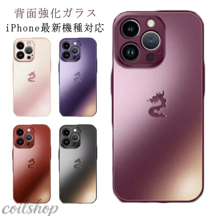 Rakuten - 背面 強化ガラス iPhone15 ケース ドラゴン 竜 iPhoneケース ハードケース 背面ガラス スマホケース 龍 龍年 耐衝撃 甲辰 十二支 干支 辰年 iPhone15Pro iPhone15ProMax iPhone15Plus ケース iPhone14 ケース iPhone13 iPhone12 ケース iPhone11 iPhoneSE3 送料無料