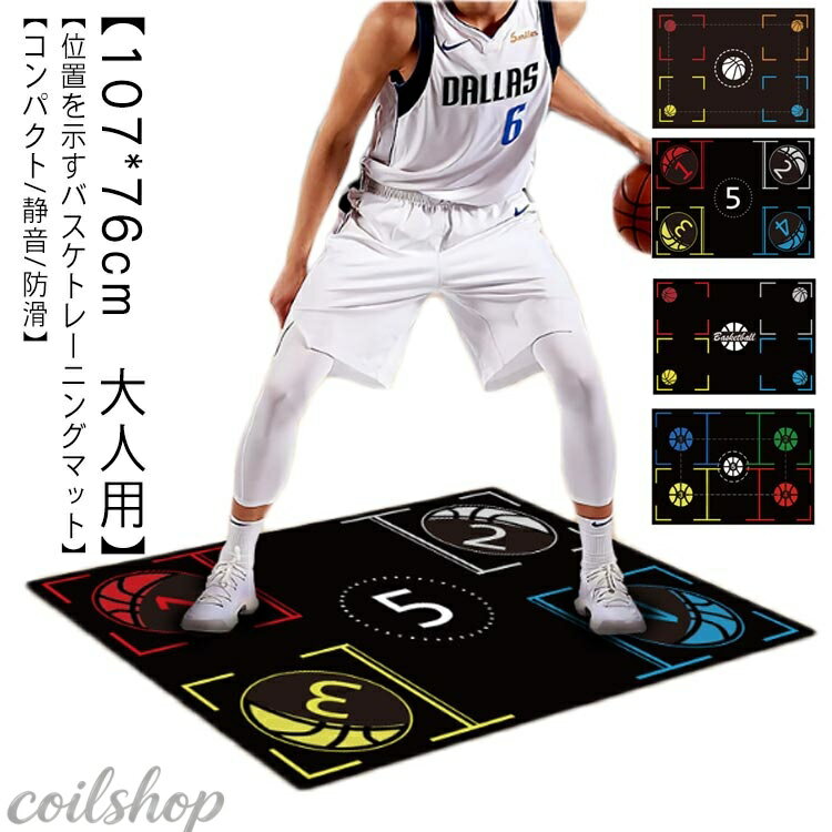 ドリブル練習 バスケ 練習道具 バスケットボール 120*89cm 練習 バスケ練習用 フットワークマット 青少年 大人用 訓練システムマット 学生 子ども 青少年 トレーニングマット