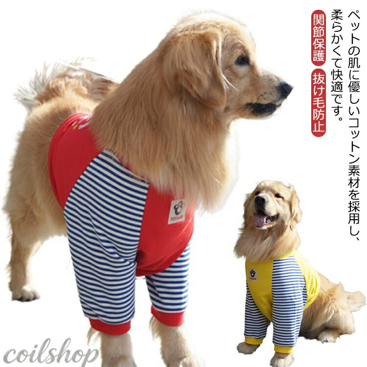 中型犬 4XL ドッグウエア 抜け毛防止 犬の服 パーカー 寝間着 部屋着 長袖 パジャマ 関節保護 柔らかい かわいい おしゃれ お出かけ 傷口保護 通気 膝保護 かわいい 大きいサイズ 3XL 関節保護 大型犬