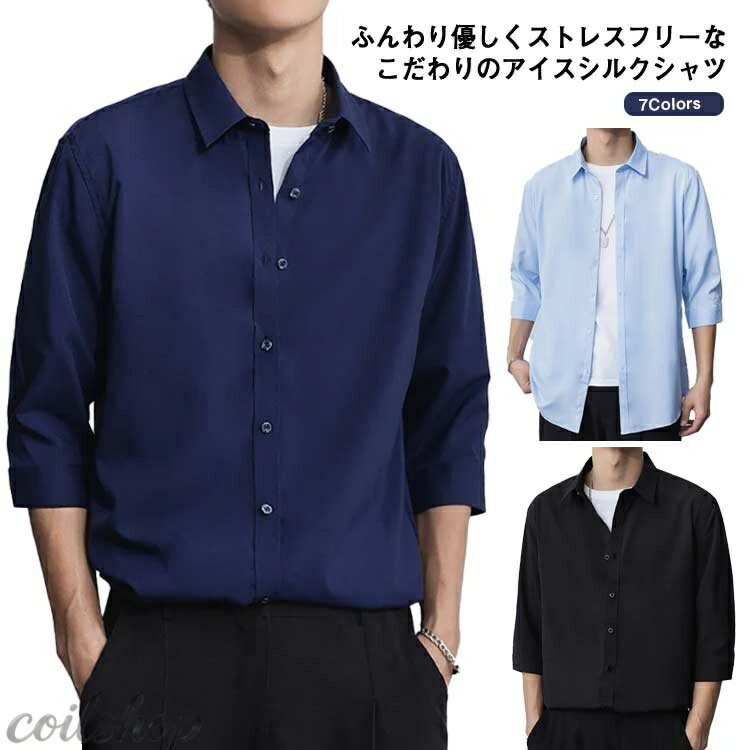 樂天商城 - 【2点500円クーポン】七分袖 冷感 シャツ 夏 7分袖 涼しい カジュアルシャツ 3XL 夏 メンズ メンズシャツ きれいめ 春 アイスシルクシャツ 秋 七分袖シャツ 無地シャツ カジュアル M 夏シャツ XL 2XL L
