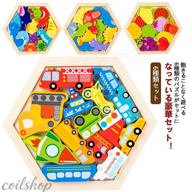 形合わせ 木製 パズル 木製パズル 木のおもちゃ 知育玩具 積み上げ 型はめパズル はめ込み ブロック 積み木 子供 バランスゲーム 動物 乗り物 果物 恐竜 立体パズル 教育 教材 学べる 【6種類セット】 キッズ 【6種類セット】