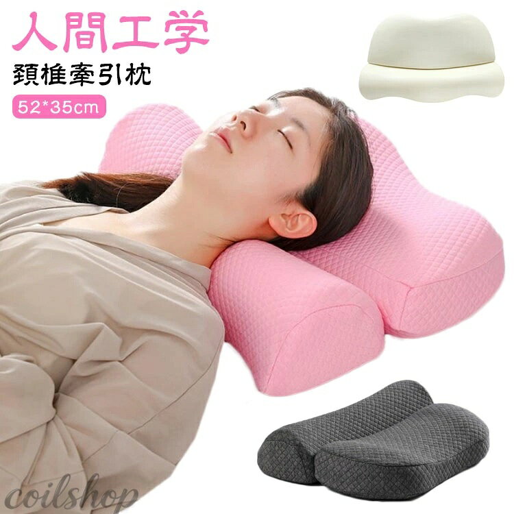 【商品名】頚椎牽引枕 【サイズ】52*35cm 厚さ約11cm 【素材】低反発メモリーフォーム 【特徴】 人間工学に基づいた設計で首のカーブにピッタリフィット。 頸椎にぴったりとフィットし、睡眠時の負担を激減。 頚椎牽引のストレッチ効果によりストレートネック、痛みを緩和し、正常な頚椎曲線を回復するのに役立ちます。 低反発メモリーフォーム素材を採用し、柔らかすぎず硬すぎない適度な反発力で体圧を分散し、リラックスして安眠できます。 横向き寝・仰向き寝、どちらにも対応します。長期間に使えば、寝付けない、睡眠浅い、目が覚めやすい、寝返りなどの障害を緩めます。 サイズ F サイズについての説明 【サイズ】52*35cm 厚さ約11cm 素材 【素材】低反発メモリーフォーム 色 灰色 ピンク 備考 ●サイズ詳細等の測り方はスタッフ間で統一、徹底はしておりますが、実寸は商品によって若干の誤差(1cm〜3cm )がある場合がございますので、予めご了承ください。 ●製造ロットにより、細部形状の違いや、同色でも色味に多少の誤差が生じます。 ●パッケージは改良のため予告なく仕様を変更する場合があります。 ▼商品の色は、撮影時の光や、お客様のモニターの色具合などにより、実際の商品と異なる場合がございます。あらかじめ、ご了承ください。 ▼生地の特性上、やや匂いが強く感じられるものもございます。数日のご使用や陰干しなどで気になる匂いはほとんど感じられなくなります。 ▼同じ商品でも生産時期により形やサイズ、カラーに多少の誤差が生じる場合もございます。 ▼他店舗でも在庫を共有して販売をしている為、受注後欠品となる場合もございます。予め、ご了承お願い申し上げます。 ▼出荷前に全て検品を行っておりますが、万が一商品に不具合があった場合は、お問い合わせフォームまたはメールよりご連絡頂けます様お願い申し上げます。速やかに対応致しますのでご安心ください。
