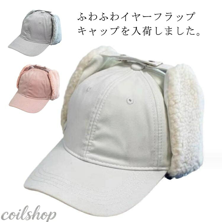 イヤーフラップ キャップ 帽子 レディース 耳あて 大きいサイズ フライトキャップ ロシア帽 飛行帽 秋冬 耳付き ファー あたたかい 防寒 雪 アウトドア キャンプ 釣り スキー スノボ 自転車 新作 23AW 送料無料