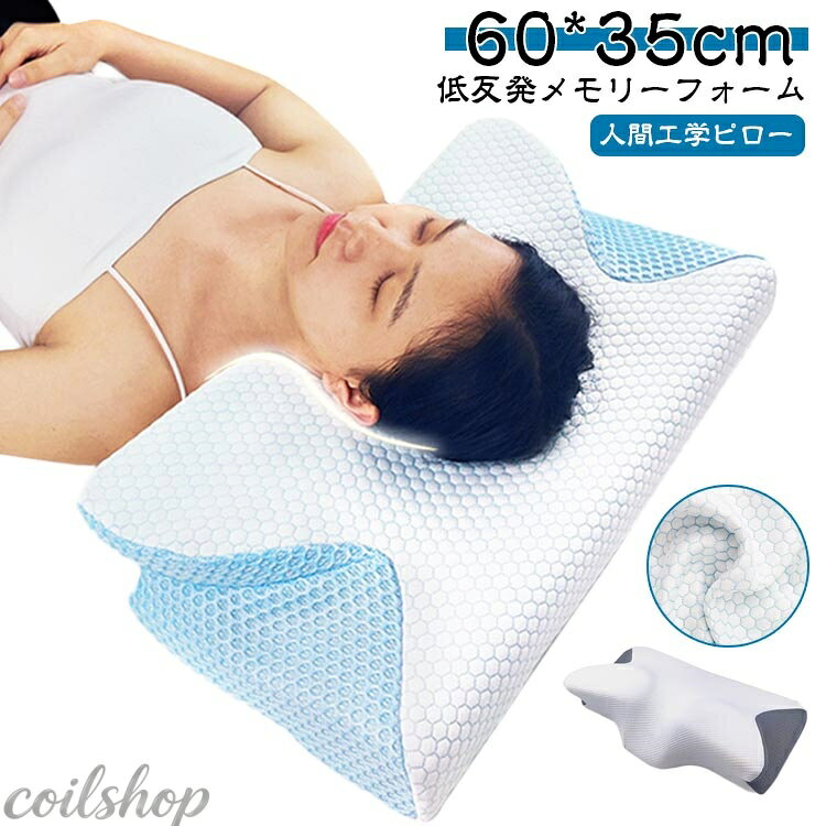 【2点500円クーポン】人間工学 ピロー 健康枕 頚椎安定 頚椎牽引 枕 低反発枕 メモ...