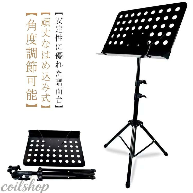 Music Stands - 譜面台 高さ80〜165cm 楽譜立て 譜面台 コンパクト 伸縮自在 折りたたみ 楽譜スタンド 発表会 譜面台 折り畳み 高さ調節 オーケストラ 演奏会 スチール製 コンサート ライブ ミュージックスタンド 楽器 ギター 演奏