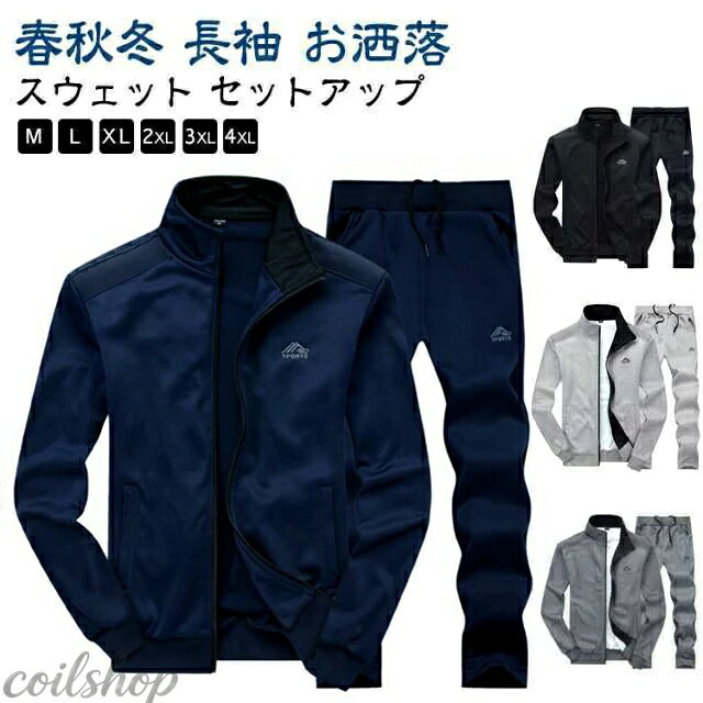 スウェット セットアップ M-4XL ◎コーデが一瞬でキマる！セットアップスタイル。 ◎セットアップで着るのはもちろん！それぞれ単体での着回しやすさも魅力です。 ◎着ていても窮屈にならない柔らかなスウェット素材も嬉しいアイテムです。 サイズ M L XL 2XL 3XL 4XL サイズについての説明 ※上記サイズは平置き実寸になります。サイズ表の実寸法は商品によって2-3cm程度の誤差がある場合がございます。（単位：cm） 素材 ポリエステル 色 ブラック（上下セット） ダークブルー（上下セット） ライトグレー（上下セット） ダークグレー（上下セット） 備考 ●サイズ詳細等の測り方はスタッフ間で統一、徹底はしておりますが、実寸は商品によって若干の誤差(1cm〜3cm )がある場合がございますので、予めご了承ください。 ●製造ロットにより、細部形状の違いや、同色でも色味に多少の誤差が生じます。 ●パッケージは改良のため予告なく仕様を変更する場合があります。 ▼商品の色は、撮影時の光や、お客様のモニターの色具合などにより、実際の商品と異なる場合がございます。あらかじめ、ご了承ください。 ▼生地の特性上、やや匂いが強く感じられるものもございます。数日のご使用や陰干しなどで気になる匂いはほとんど感じられなくなります。 ▼同じ商品でも生産時期により形やサイズ、カラーに多少の誤差が生じる場合もございます。 ▼他店舗でも在庫を共有して販売をしている為、受注後欠品となる場合もございます。予め、ご了承お願い申し上げます。 ▼出荷前に全て検品を行っておりますが、万が一商品に不具合があった場合は、お問い合わせフォームまたはメールよりご連絡頂けます様お願い申し上げます。速やかに対応致しますのでご安心ください。