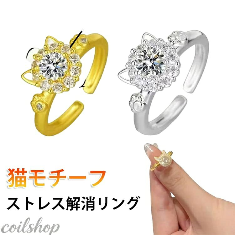 安心 リング 猫モチーフ ストレス解消リング 黒猫 白猫 肉球 猫 心のリラックス 金属アレルギー プレゼント リング 対応 リング ストレス解消 不安 回転 調節可能 猫 心配 指輪 プラネット ファッション アイテム おしゃれ アンストレス シンプル