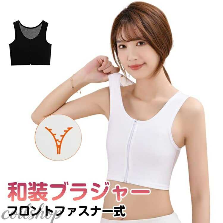 フロントファスナー式 和装ブラジャー ファスナー式なので、面倒なホック付けをすることなく着脱できる 和装用のブラを着用することで、着物にあったスッキリしたラインになり、着崩れしにくくなります サイズ M（40-50kg） L（50-60kg） XL（60-70kg） 2XL（70-77.5kg） 3XL（77.5-87.5kg） サイズについての説明 推奨体重：M（35-42.5kg） L（42.5-50kg） XL（50-57.5kg） 2XL（57.5-65kg） 3XL（65-72.5kg） 素材 ポリエステル 色 ブラック ホワイト 備考 ●サイズ詳細等の測り方はスタッフ間で統一、徹底はしておりますが、実寸は商品によって若干の誤差(1cm〜3cm )がある場合がございますので、予めご了承ください。 ●商品の色は、撮影時の光や、お客様のモニターの色具合などにより、実際の商品と異なる場合がございます。あらかじめ、ご了承ください。 ●製品によっては、生地の特性上、洗濯時に縮む場合がございますので洗濯時はご注意下さいませ。 ▼色味の強い製品によっては他の衣類などに色移りする場合もございますので、速やかに（脱水、乾燥等）するようにお願いいたします。 ▼生地によっては摩擦や汗、雨などで濡れた時は、他の製品に移染する恐れがございますので、着用の際はご注意下さい。 ▼生地の特性上、やや匂いが強く感じられるものもございます。数日のご使用や陰干しなどで気になる匂いはほとんど感じられなくなります。