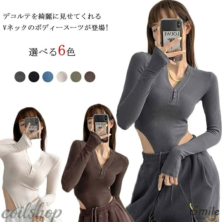 【2点500円クーポン】ボディースーツ レディース ボディブリファ 長袖 カットソー Vネック リブニット オールインワン つなぎ ツナギ レオタード タイト 肌着 インナー 下着 Tシャツ ストレッチ おしゃれ 細身 無地 シンプル 秋 春 冬 セクシー 送料無料 coilshop0205-10024490 Coil楽天市場店 パッケージ画像