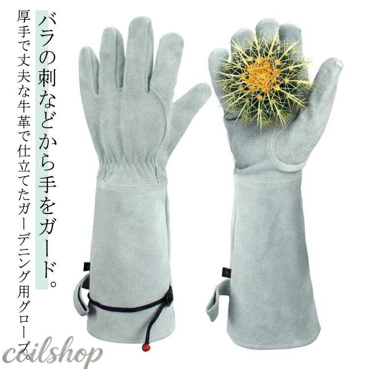 ガーデニンググローブ バラ トゲ 薔薇用手袋 長袖 ロング 薔薇グローブ 園芸用手袋 レディース メンズ バラ用 とげ防止 バラグローブ バラ手袋 農作業 園芸 作業 植物 剪定 ガーデニング手袋 送料無料