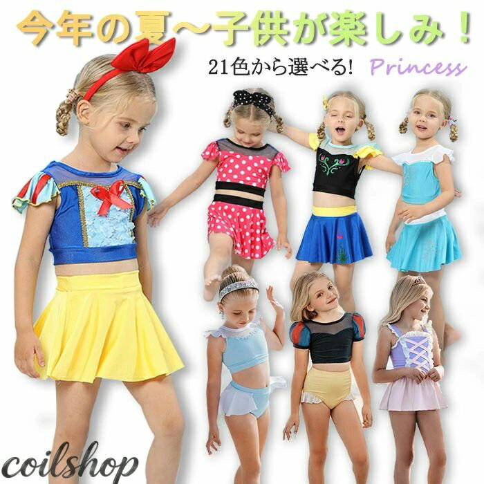 水着 子供 女の子 水着 ミズギ プリンセス風 ワンピース水着 ビキニ 上下2点セット お姫様 女の子 スクール水着 超カワイイ 水着 セパレート 温泉水着 キッズ 幼児 スイミング ガールズ プール 旅行 幼稚園 保育園 90 100 110 120 130 140 150