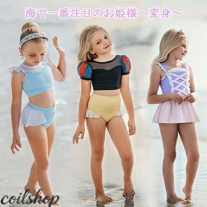 水着 子供 女の子 水着 ミズギ プリンセス風 ワンピース水着 ビキニ 上下2点セット お姫様 女の子 スクール水着 超カワイイ 水着 セパレート 温泉水着 キッズ 幼児 スイミング ガールズ プール 旅行 幼稚園 保育園 90 100 110 120 130 140 150