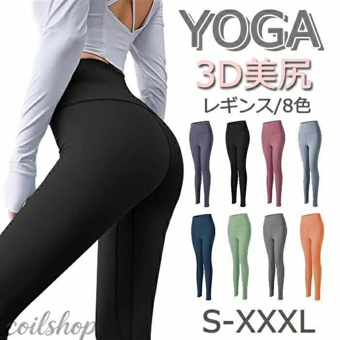 Wear - 美脚 レギンス ヨガウェア 美尻 着圧 ヨガレギンス ヨガパンツ ヨガ レギンス おしゃれ かわいい ピップアップ スパッツ ヨガウエア フィットネス スポーツ レディース ハイウエスト ホットヨガウェア 筋トレ ジム トレーニング ウェア