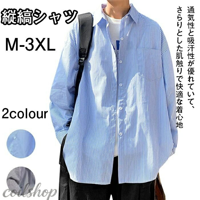 Rakuten - シャツ メンズ 長袖 トップス カジュアル 春服 ストライプ シャツジャケット シンプル 開襟シャツ ビジネス オシャレ ゆったり 大きいサイズ 韓国風 春 夏 秋