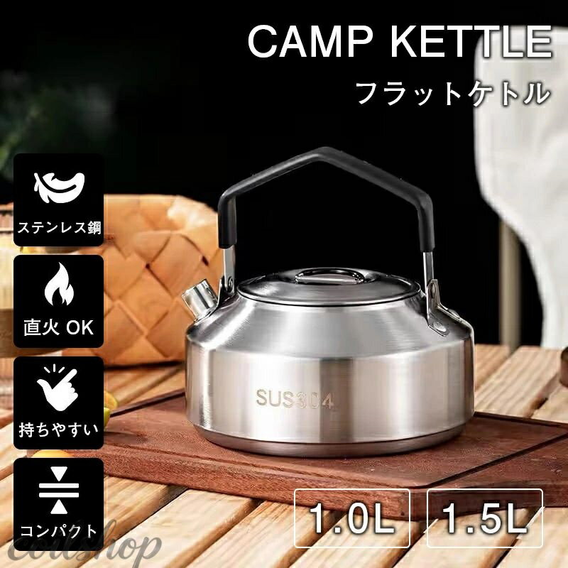 Cookware, Bbq Goods - キャンプ ケトル 直 火 やかん コーヒー 湯沸かし 1L 1.5L コンパクト アウトドア 直火 登山 ヤカン ステンレス鋼 軽量 キャンプケトル 携帯 おしゃれ ソロ ソロキャンプ コーヒーケトル