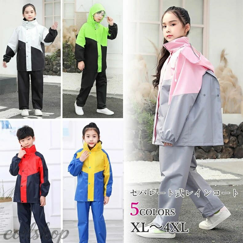 Rain Gear - レインウェア セパレート レインコート パンツ 雨具 携帯 旅行 防水 撥水 レインコート キッズ 子供用 115-165cm かわいい レインウェア 送料無料レ 雨 小学生 ジュニア 男の子 女の子 通学 遠足