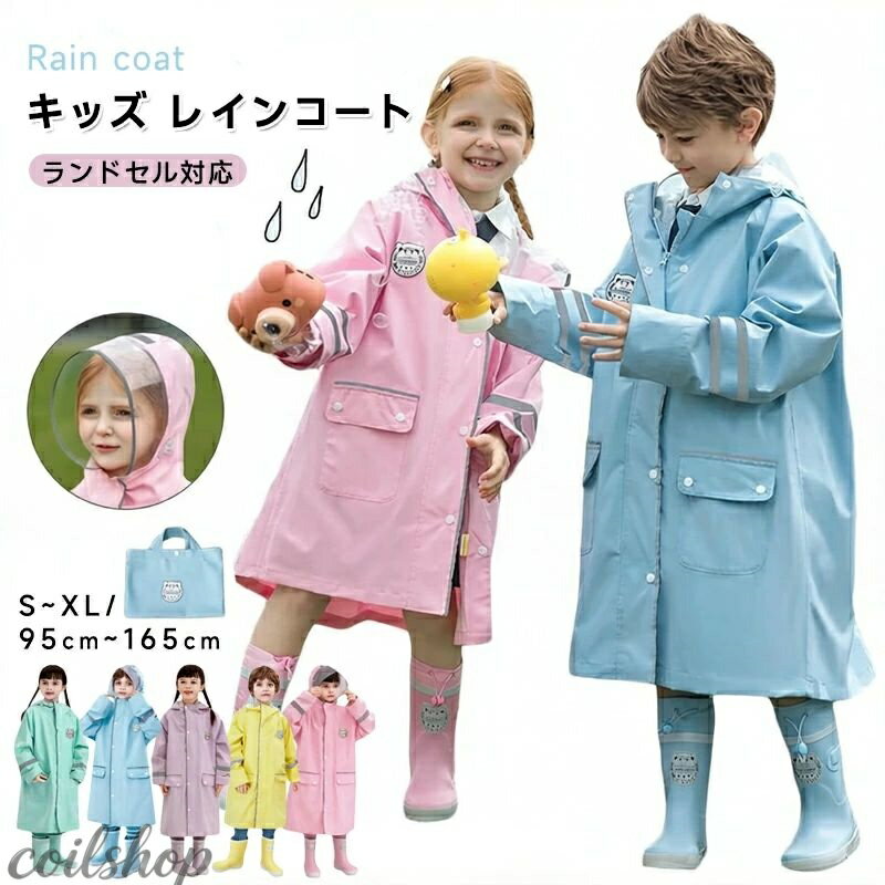 進化版 子供 レインコート キッズ ランドセル対応 男の子 女の子 レインポンチョ 子どもレインコート 幼稚園 小学生 保育所 低学年 ジュニア ランドセル レインコート 子供 雨具 レイングッズ 雨合羽 カッパ 梅雨 レインウェア シンプル 大きな8.5cmツバ付き 収納袋付き