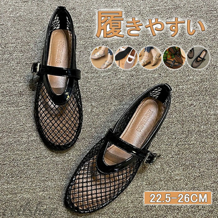 サンダル メッシュ パンプス レディース フラット 可愛い ペタンコ 合皮 PU シューズ メッシュ素材 夏コーデサンダル スリッパ サマー ..