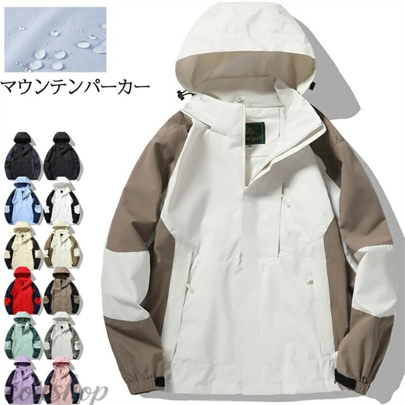 Rakuten - 撥水 マウンテンパーカー レディース ペア メンズ 男女兼用 春 冬 秋 アウター フード マンパ ウインドブレーカー ジャンバー ジャンパー 大きいサイズ おしゃれ 防風 配色 バイカラー 長袖