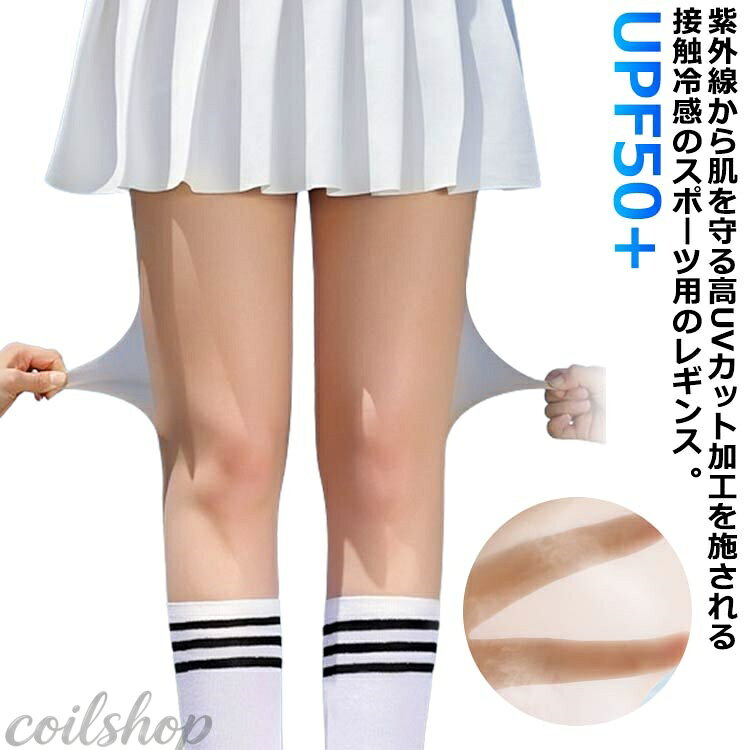 接触冷感 ソックス 2枚セット レディース ゴルフ ガード 紫外線対策 UVカット ゴルフ レディース インナー ストッキング 速乾 レギンス トレンカ ゴルフウェア UPF50+ uvカット 夏 吸汗速乾 アウトドア ベージュ 肌色 ラッシュトレンカ 冷感