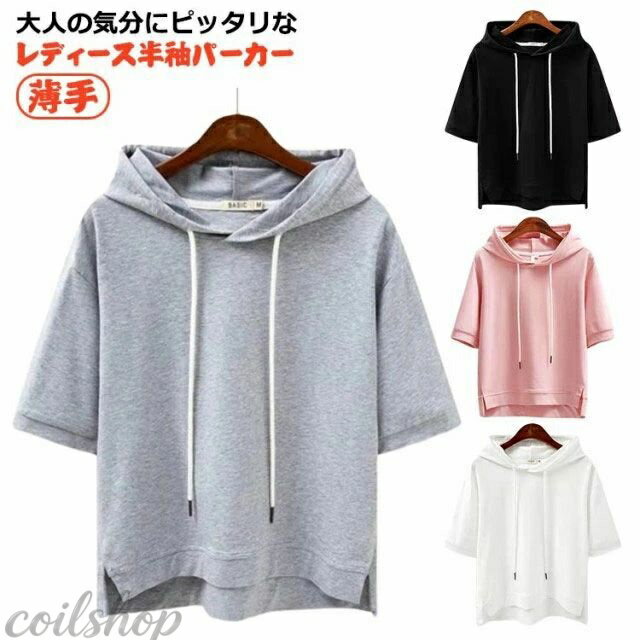 Parka - パーカー ルームウエア レディース 薄手 春夏 春夏 シンプル トップス 夏 Tシャツ フード付きtシャツ パーカー カットソー パーカー 夏パーカー 無地 半袖 前後差 ゆったり プルオーバー 部屋着 カジュアル おしゃれ 無地