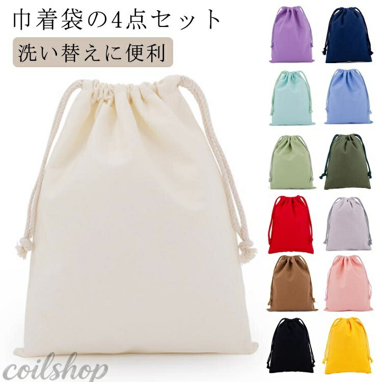 Drawstring Bags - 給食袋 巾着 給食袋 巾着袋 4点セット おしゃれ 25*32cm 18*25cm シンプル 小学生 小学校 高校生 大人 子供 給食 中学生 洗い替え 巾着 男の子 女の子 男の子 女の子 お着替え袋 シンプル 巾着