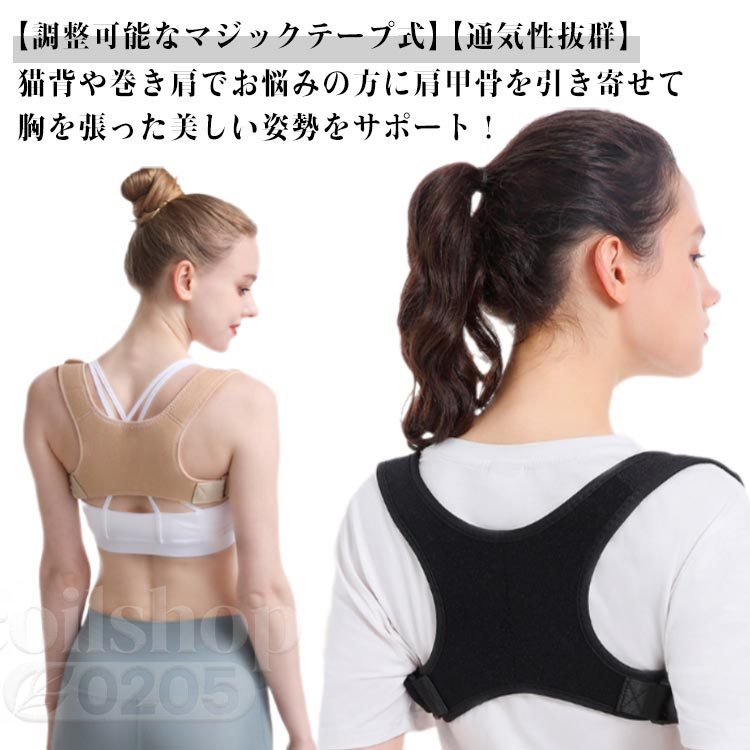 【猫背・巻き肩・スマホ首オールリセット】猫背や巻き肩でお悩みの方に肩甲骨を引き寄せて胸を張った美しい姿勢をサポート！デスクワークやパソコン・スマホの利用で姿勢の歪みが気になる方へ！【調整可能なマジックテープ式】マジックテープ式なので腕を通してベルトを調整するだけの簡単装着！【通気性抜群】着用時にムレを大幅にカットする加工が施されており、汗をかいてもムレにくく快適な着け心地！【軽量コンパクト】軽くて小さく折りたたむことができるので持ち運びに便利！出先で少しの時間使用したり通勤通学などの移動中、カフェで読書をする時などにも最適！【着心地抜群】とても柔らかい素材なので伸縮性があり、リラックスしながら使用できます。【自宅で簡単お手入れ】洗濯機洗いが可能なので、いつでも清潔な状態を保てます。 サイズ XS S M L サイズについての説明 XS 体重15-20kg S 体重20-30kg M 体重30-60kg L 体重60-80kg 素材 okbファブリック SBR 色 ブラック ベージュ 備考 ●サイズ詳細等の測り方はスタッフ間で統一、徹底はしておりますが、実寸は商品によって若干の誤差(1cm〜3cm )がある場合がございますので、予めご了承ください。 ●商品の色は、撮影時の光や、お客様のモニターの色具合などにより、実際の商品と異なる場合がございます。あらかじめ、ご了承ください。 ●製品によっては、生地の特性上、洗濯時に縮む場合がございますので洗濯時はご注意下さいませ。 ▼色味の強い製品によっては他の衣類などに色移りする場合もございますので、速やかに（脱水、乾燥等）するようにお願いいたします。 ▼生地によっては摩擦や汗、雨などで濡れた時は、他の製品に移染する恐れがございますので、着用の際はご注意下さい。 ▼生地の特性上、やや匂いが強く感じられるものもございます。数日のご使用や陰干しなどで気になる匂いはほとんど感じられなくなります。