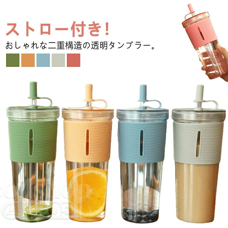 ストロー付き！おしゃれな二重構造の透明タンブラー。二重構造のボトルは、氷が溶けにくく冷たさを長くキープします。蓋とストローカバー付きタイプで、ごみやほこりが入るのを防ぎます。タンブラーに手にフィットして持ちやすい滑り止めのシリコンカバーを装着しました！中身が見えるクリアボトルでフレーバーウォーターやハーブティー、ジュースなどをおしゃれに持ち歩くことができます。 サイズ 700ml サイズについての説明 700ml 素材 プラスチック 色 グリーン ブルー ブラウン ピンク グレー 備考 ●サイズ詳細等の測り方はスタッフ間で統一、徹底はしておりますが、実寸は商品によって若干の誤差(1cm〜3cm )がある場合がございますので、予めご了承ください。 ●製造ロットにより、細部形状の違いや、同色でも色味に多少の誤差が生じます。 ●パッケージは改良のため予告なく仕様を変更する場合があります。 ▼商品の色は、撮影時の光や、お客様のモニターの色具合などにより、実際の商品と異なる場合がございます。あらかじめ、ご了承ください。 ▼生地の特性上、やや匂いが強く感じられるものもございます。数日のご使用や陰干しなどで気になる匂いはほとんど感じられなくなります。 ▼同じ商品でも生産時期により形やサイズ、カラーに多少の誤差が生じる場合もございます。 ▼他店舗でも在庫を共有して販売をしている為、受注後欠品となる場合もございます。予め、ご了承お願い申し上げます。 ▼出荷前に全て検品を行っておりますが、万が一商品に不具合があった場合は、お問い合わせフォームまたはメールよりご連絡頂けます様お願い申し上げます。速やかに対応致しますのでご安心ください。