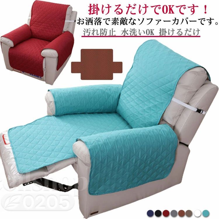 乐天商城 - リクライニングチェアカバー マッサージチェアカバー 一人掛け 椅子カバー マッサージチェアカバー 肘付き 掛けるだけ 汚れ防止 肘あり 水洗いOK ソファーカバー マッサージソファ 家庭用 着せ替えカバー