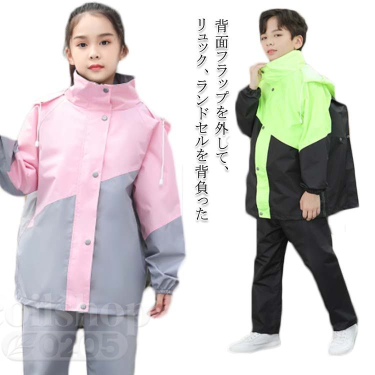 レインコート キッズ ランドセル対応 自転車 通学 リュック レインコート 上下セット レインウェア 上下 雨具 カッパ セパレート アウトドア 女の子 男の子 レイン コート リュック対応 反射材 おしゃれ 小学生 袋付 110 120 130 140 150 160