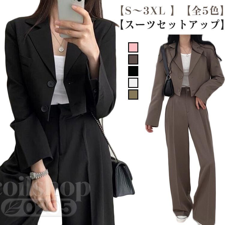 【スーツセットアップ】【S〜3XL 】【全5色】ショート丈のテーラードジャケットとワイドパンツの2点セットです。丈が短いからこそ、楽々スタイルアップが叶う「ショートジャケット」。しわになりにくいので長時間のご着用でもキレイが続きます・パンツのウエストは後ろゴム入りなので着心地ラクチン。通勤デイリースーツとしてはもちろん、入卒やお受験、お宮参り等にも対応可能。 サイズ S M L XL 2XL 3XL サイズについての説明 S M L XL 2XL 3XL 素材 ポリエステル 色 ピンク キャメル ベージュ ホワイト ブラック 備考 ●サイズ詳細等の測り方はスタッフ間で統一、徹底はしておりますが、実寸は商品によって若干の誤差(1cm〜3cm )がある場合がございますので、予めご了承ください。 ●商品の色は、撮影時の光や、お客様のモニターの色具合などにより、実際の商品と異なる場合がございます。あらかじめ、ご了承ください。 ●製品によっては、生地の特性上、洗濯時に縮む場合がございますので洗濯時はご注意下さいませ。 ▼色味の強い製品によっては他の衣類などに色移りする場合もございますので、速やかに（脱水、乾燥等）するようにお願いいたします。 ▼生地によっては摩擦や汗、雨などで濡れた時は、他の製品に移染する恐れがございますので、着用の際はご注意下さい。 ▼生地の特性上、やや匂いが強く感じられるものもございます。数日のご使用や陰干しなどで気になる匂いはほとんど感じられなくなります。