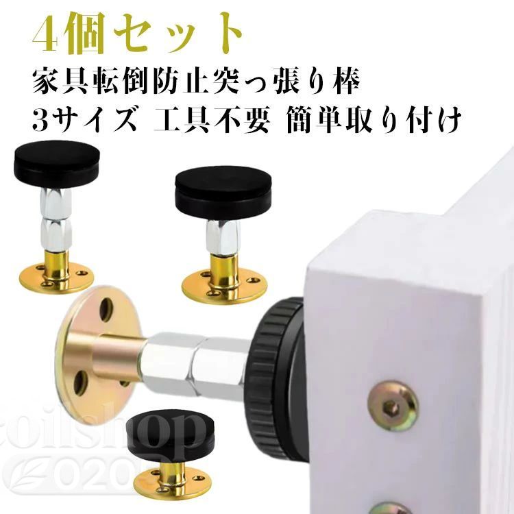 突っ張り棒 つっぱりポール 4個セット ミニタイプ 耐震ポール 伸縮棒 地震 転倒防止用つっぱり棒 棚 転..