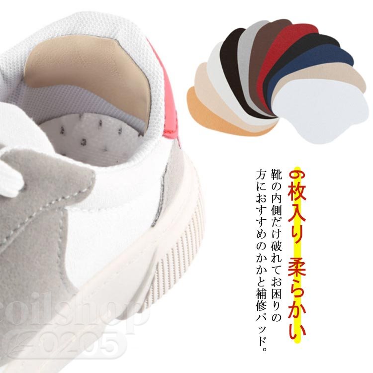 スニーカー 靴修理 メンズ パンプス ビジネスシューズ かかと補修 痛み軽減 革靴 貼るだけ かかとパッド レディース 靴擦れ防止 男女兼用 6枚入り 柔らかい 薄型