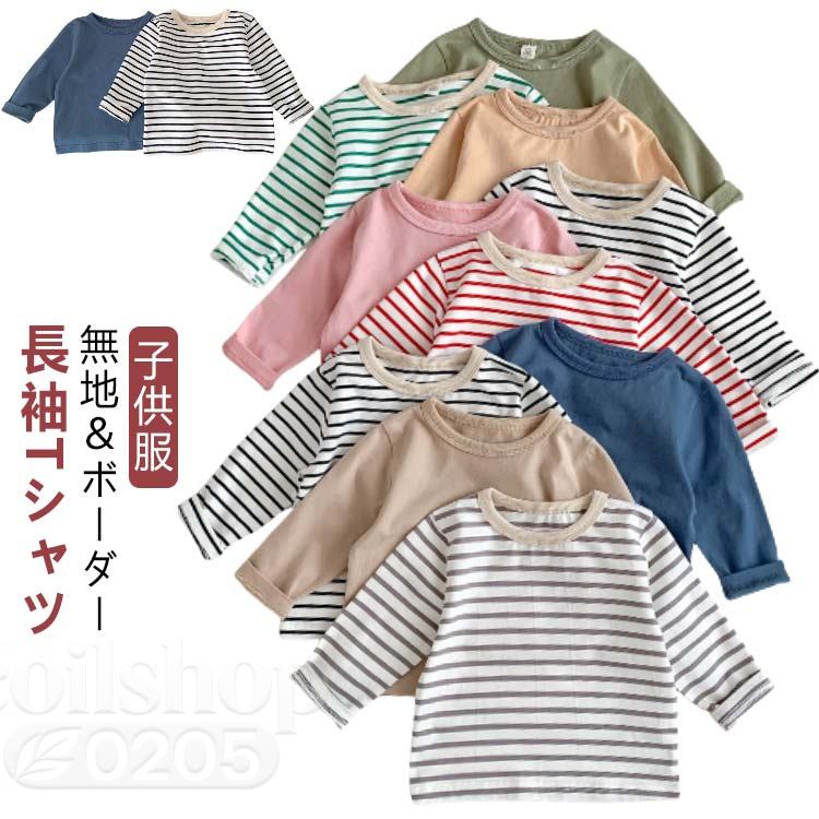 【無地＆ボーダー 長袖Tシャツ】綿なので吸汗性が良く、汗ばむ季節にも快適な着心地。なアイテムを合わせれば、通園・通学コーデにも〇 サイズ 66 73 80 90 サイズについての説明 66 73 80 90 素材 綿 色 ベージュA ブルー グリーン ピンク ベージュB ボーダー柄A ボーダー柄B ボーダー柄C ボーダー柄D ボーダー柄E 備考 ●サイズ詳細等の測り方はスタッフ間で統一、徹底はしておりますが、実寸は商品によって若干の誤差(1cm〜3cm )がある場合がございますので、予めご了承ください。 ●商品の色は、撮影時の光や、お客様のモニターの色具合などにより、実際の商品と異なる場合がございます。あらかじめ、ご了承ください。 ●製品によっては、生地の特性上、洗濯時に縮む場合がございますので洗濯時はご注意下さいませ。 ▼色味の強い製品によっては他の衣類などに色移りする場合もございますので、速やかに（脱水、乾燥等）するようにお願いいたします。 ▼生地によっては摩擦や汗、雨などで濡れた時は、他の製品に移染する恐れがございますので、着用の際はご注意下さい。 ▼生地の特性上、やや匂いが強く感じられるものもございます。数日のご使用や陰干しなどで気になる匂いはほとんど感じられなくなります。