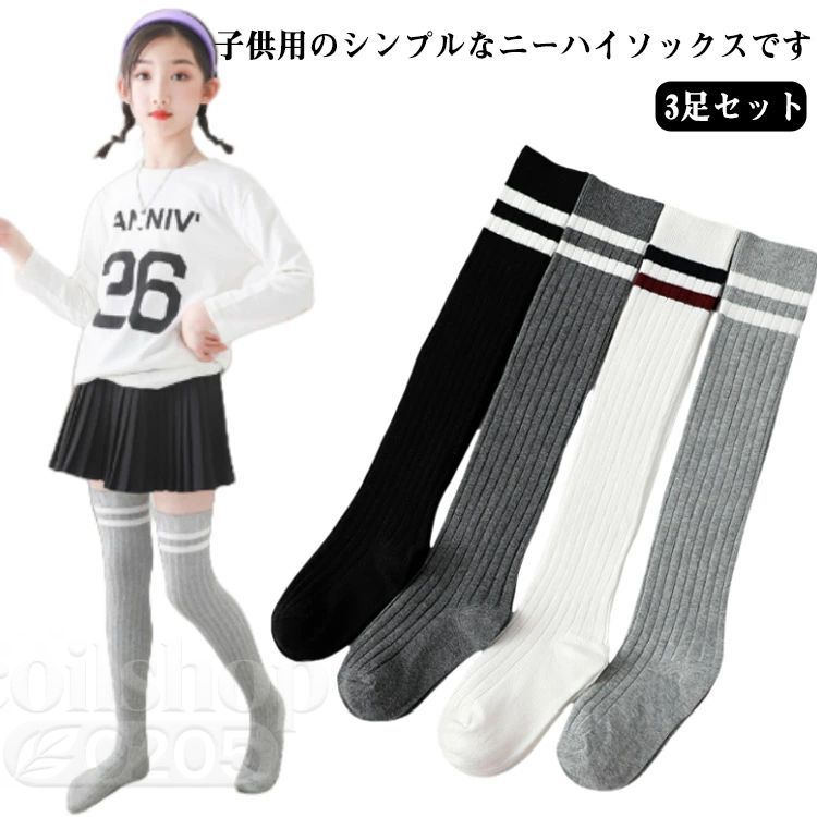 クリスマス 白 キッズ ニーハイソックス 春夏 子供 靴下 ハイソックス キッズ 靴下 黒 オーバーニーソックス グレー 発表会 3足セット ホワイト 入学式 卒業式 通学 3足セット ブラック 秋 ひざ上 膝上 子供用 定番 女の子 男の子 レッグウェア
