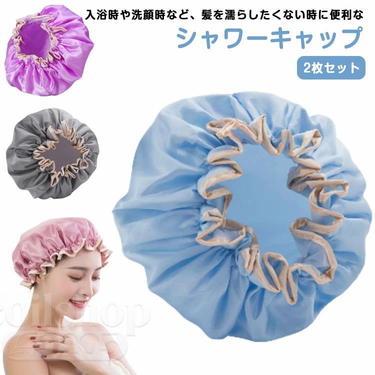 洗顔 バスキャップ ヘアキャップ かぶる 大人用 シャワーキャップ お風呂 2枚セット 入浴 バス用品 浴用帽子 レディース おしゃれ かわいい フリル 上品 ゴム ぼうし 2枚セット 温泉 旅行 女性用