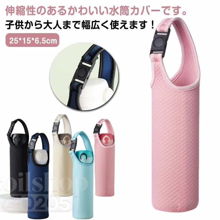 持ち運び便利 420ml ボトルホルダー 水筒ケース アウトドア 無地 水筒カバー 手持ち シンプル 汚れ防止 ストレッチ 伸縮性 可愛い 3点セット カラバリ豊富 単色 通勤 通学 大人