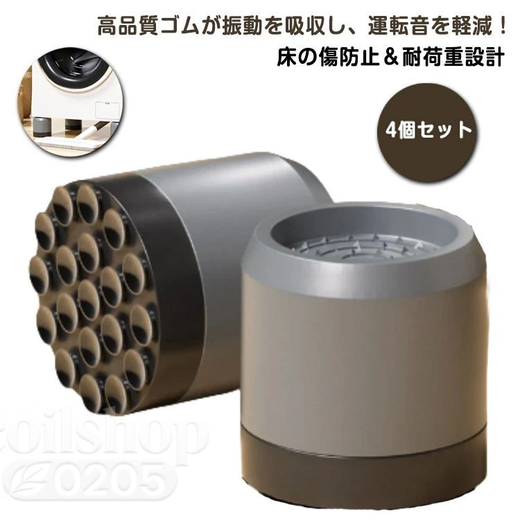 高品質ゴムが振動を吸収し、運転音を軽減！床の傷防止＆耐荷重設計 頑丈な構造で洗濯機や冷蔵庫の重量を支える！かさ上げで通気性アップ 洗濯機下のホコリやカビ防止＆掃除が楽に！滑り止め＆安定性抜群 底面の特殊設計でズレにくい！ サイズ 4個セット サイズについての説明 4個セット 素材 ゴム プラスチック 色 ブラック グレー 備考 ●サイズ詳細等の測り方はスタッフ間で統一、徹底はしておりますが、実寸は商品によって若干の誤差(1cm〜3cm )がある場合がございますので、予めご了承ください。 ●製造ロットにより、細部形状の違いや、同色でも色味に多少の誤差が生じます。 ●パッケージは改良のため予告なく仕様を変更する場合があります。 ▼商品の色は、撮影時の光や、お客様のモニターの色具合などにより、実際の商品と異なる場合がございます。あらかじめ、ご了承ください。 ▼生地の特性上、やや匂いが強く感じられるものもございます。数日のご使用や陰干しなどで気になる匂いはほとんど感じられなくなります。 ▼同じ商品でも生産時期により形やサイズ、カラーに多少の誤差が生じる場合もございます。 ▼他店舗でも在庫を共有して販売をしている為、受注後欠品となる場合もございます。予め、ご了承お願い申し上げます。 ▼出荷前に全て検品を行っておりますが、万が一商品に不具合があった場合は、お問い合わせフォームまたはメールよりご連絡頂けます様お願い申し上げます。速やかに対応致しますのでご安心ください。