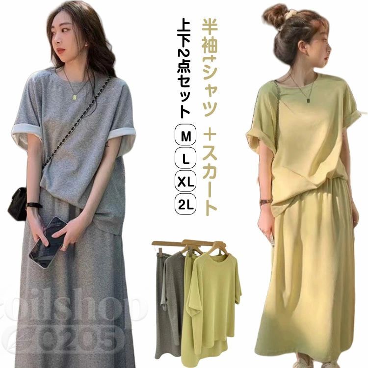 カットソー セットアップ 上下セット ルームウェア 半袖 tシャツ スカート セット...