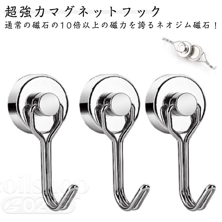 【超強力マグネットフック 】通常の10倍以上の磁力を誇るネオジム！垂直方向耐荷重最大14kg、水平方向耐荷重最大3kgまで対応！吊り下げも横掛けも自由自在！【用途多彩な10個セット】キッチン、玄関をはじめ、職場オフィスにも！冷蔵庫や洗濯機、デスクに設置すると便利！お部屋が整理されてテンションアップ！【使い勝手抜群！】取り付けた状態でフックが動かせる！邪魔なコードを掛けるのにも便利です！ サイズ 10個セット サイズについての説明 幅20mm 素材 スチール・ 色 10個セットシルバー 備考 ●サイズ詳細等の測り方はスタッフ間で統一、徹底はしておりますが、実寸は商品によって若干の誤差(1cm〜3cm )がある場合がございますので、予めご了承ください。 ●製造ロットにより、細部形状の違いや、同色でも色味に多少の誤差が生じます。 ●パッケージは改良のため予告なく仕様を変更する場合があります。 ▼商品の色は、撮影時の光や、お客様のモニターの色具合などにより、実際の商品と異なる場合がございます。あらかじめ、ご了承ください。 ▼生地の特性上、やや匂いが強く感じられるものもございます。数日のご使用や陰干しなどで気になる匂いはほとんど感じられなくなります。 ▼同じ商品でも生産時期により形やサイズ、カラーに多少の誤差が生じる場合もございます。 ▼他店舗でも在庫を共有して販売をしている為、受注後欠品となる場合もございます。予め、ご了承お願い申し上げます。 ▼出荷前に全て検品を行っておりますが、万が一商品に不具合があった場合は、お問い合わせフォームまたはメールよりご連絡頂けます様お願い申し上げます。速やかに対応致しますのでご安心ください。