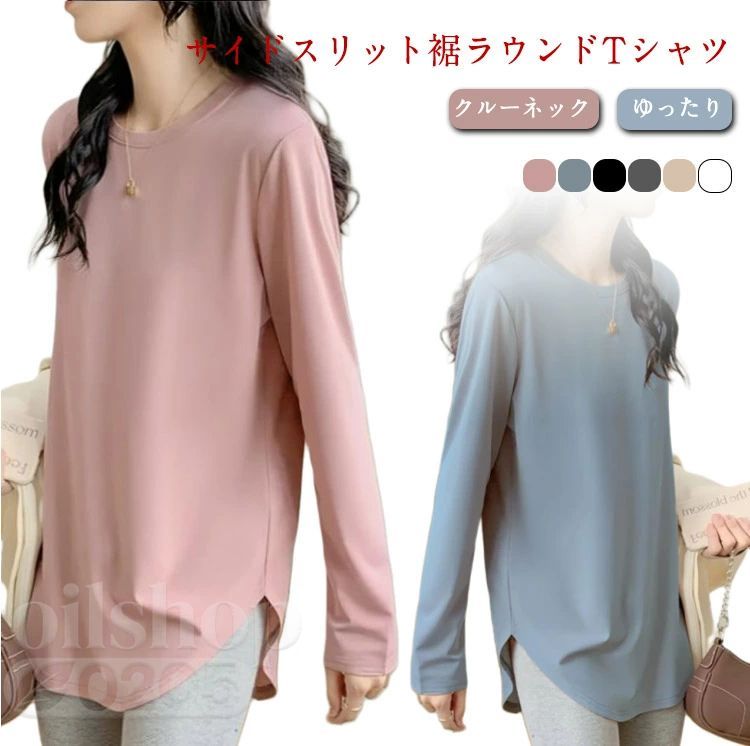 Rakuten - 長袖 プルオーバー 春 チュニック レディース カットソー ロンT 裾ラウンド クルーネック ゆったり Tシャツ 長め丈 無地 トップス レイヤード 重ね着 薄手 冬 夏 秋 サイドスリット