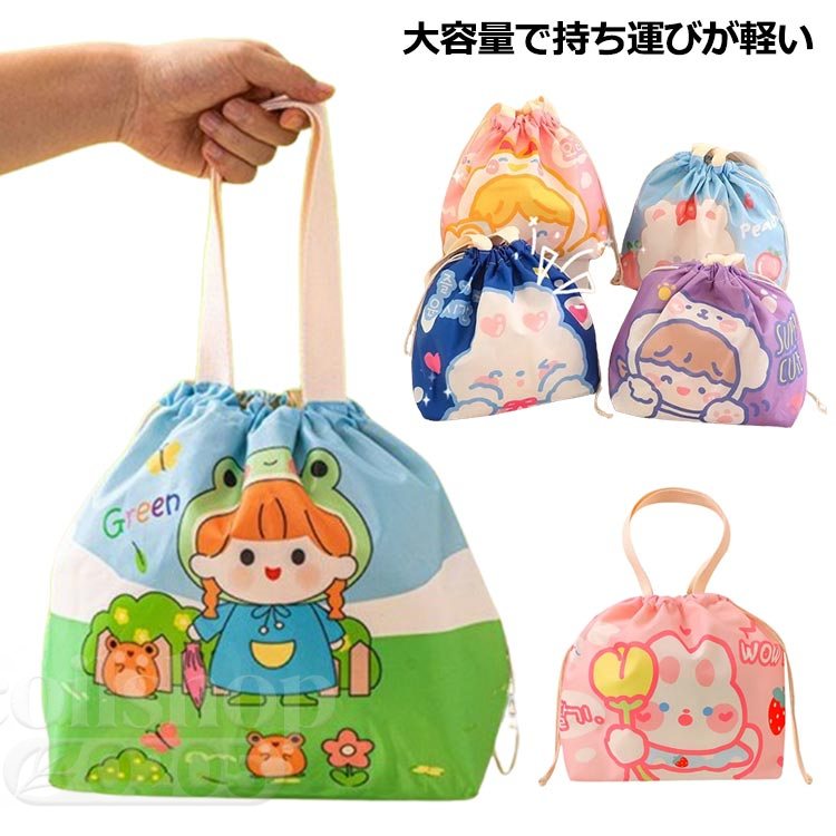 Drawstring Bags - 給食袋 学校 給食 子供 大人 巾着袋 子供用 巾着袋 中 小学校 お弁当袋 袋 給食 袋 小学生 入学 道具袋 巾着 かわいい カトゥーン柄 クマ うさぎ 男の子 女の子 送料無料