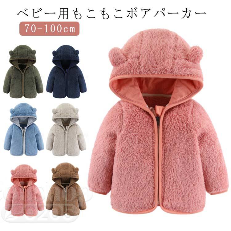 くま耳ボアパーカー 防寒 アウター キッズアウター ボアジャケット こども フード付き 熊耳 こども 防寒 ファスナー アウター トップス 無地 シンプル 男の子 女の子 女児 秋物 冬物 秋冬物子供服 子ども服 キッズ 子供 子ども 韓国 子供服