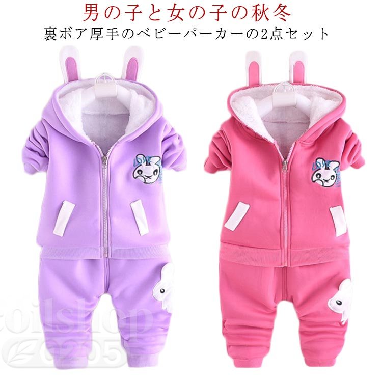 ボアパーカー こども 2点セット 子供服 パーカー ズボン 股割れズボンになれる 裏ボア フード 裏起毛 ファスナー 前開き ウサギ うさ耳 ベビー キッズ 上着 防寒 子供 カジュアル トップス 男の子 女の子 ベビー かわいい アウター 防寒 保温 アウトドアウェア