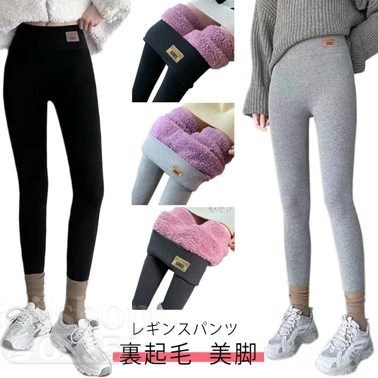 Other - レギンスパンツ 裏起毛 レディース レギパン 裏フリース/裏ボア 2タイプ選べる あったか 暖かい 美脚 細見え スパッツ スキニーパンツ ハイウエスト ウエストゴム ストレッチパンツ 防寒