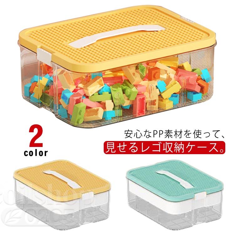 ブロック 収納 ケース おもちゃ 収納 収納ケース 2段 おもちゃ箱 仕切り 持ち手付き キッズ お片付け 知育玩具 展示台 コレクション フタ付 おしゃれ 小物入れ 子供 クリア 見せる ギフト 持ち運びやすい 2歳 3歳 誕生日 プレゼント お祝い