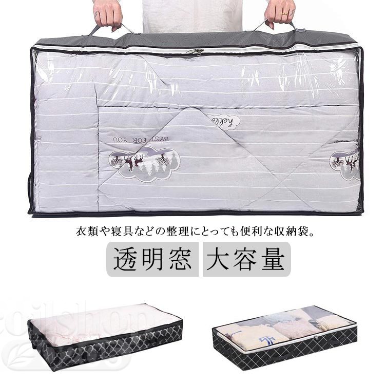 【2点500円クーポン】ベッド下収納 布団収納 着物収納 折り畳み 衣装ケース 透明窓 大容量 防塵 耐久性 取っ手付き 洋服 着物 ふとん おもちゃ 書類 雑貨 押入れ収納 クローゼット 隙間収納 送料無料