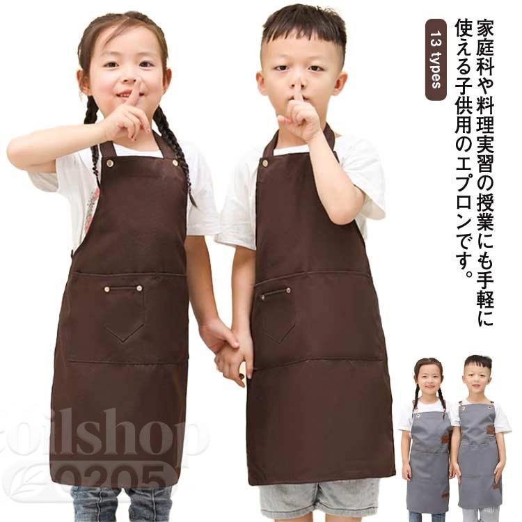 Aprons - 子供用 エプロン キッズ用 着脱簡単 幼稚園 通園 通学 小学生 男女兼用 シンプル ポケット付き サイズ調節可能 家庭科 絵画 書道 調理実習 防水性 キッチン 送料無料