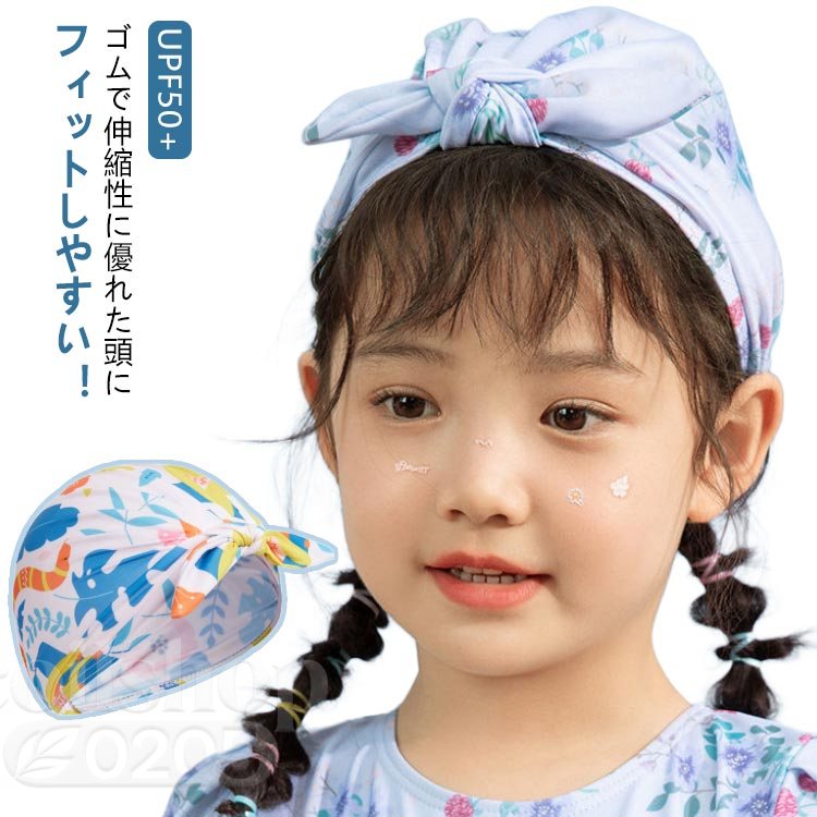 スイミングキャップ プール スイムキャップ キッズ かわいい 水泳帽 女児 水泳キャップ プールキャップ レジャー 日よけ ガールズ 通学 ベビー UPF50+ 子供用 女の子 海 UV加工 スイミング スクール 幼児 夏 水遊び 海水浴 海 夏休み 子供水着 通園 女の子
